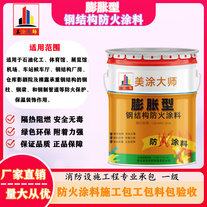 南湖超薄型钢结构防火涂料