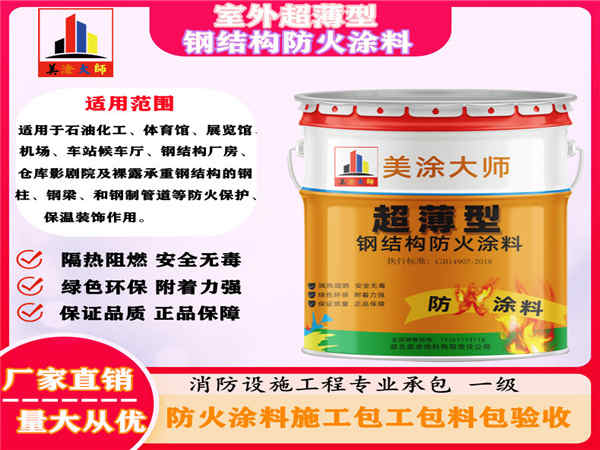 南湖室外超薄型钢结构防火涂料